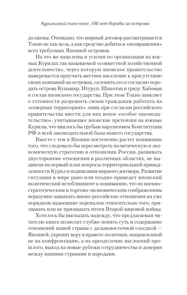 Kurylski ping-pong. 100 lat walki o wyspy — zdjęcie 9