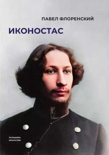Ikonostasas
