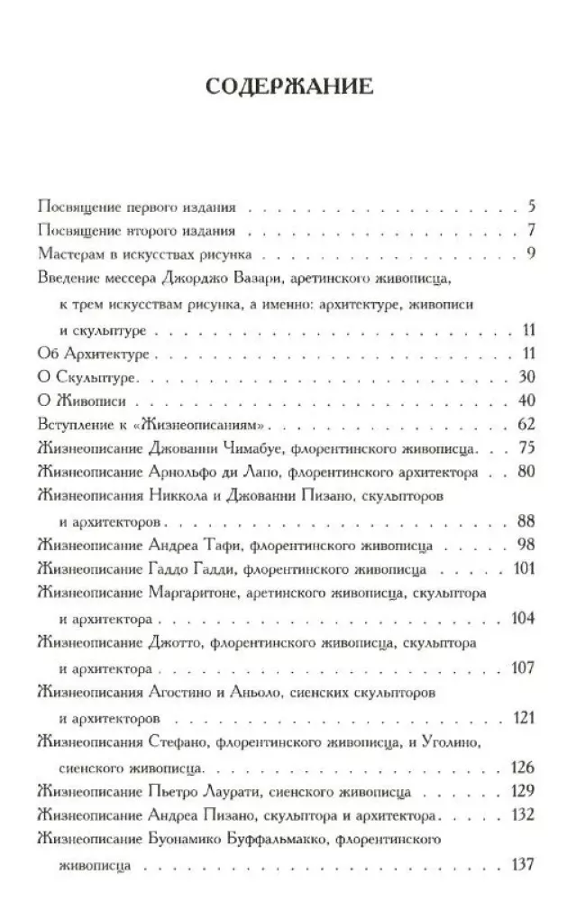 The Complete Collection of Biographies of the Most Famous — photo 2