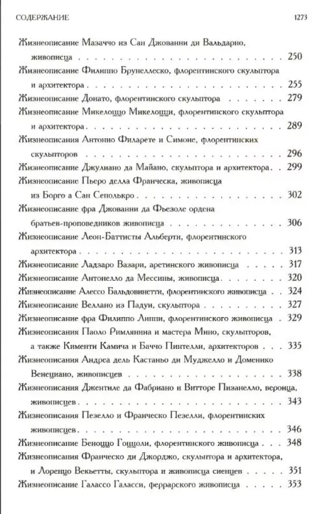 The Complete Collection of Biographies of the Most Famous — photo 4