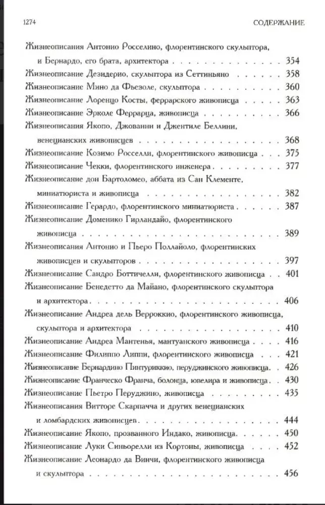 The Complete Collection of Biographies of the Most Famous — photo 5