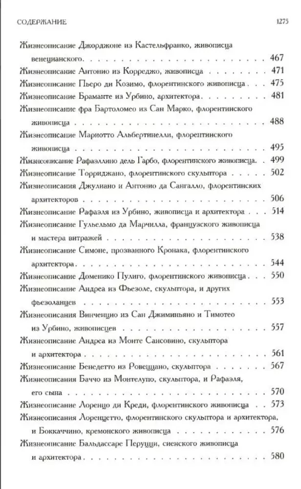 The Complete Collection of Biographies of the Most Famous — photo 6