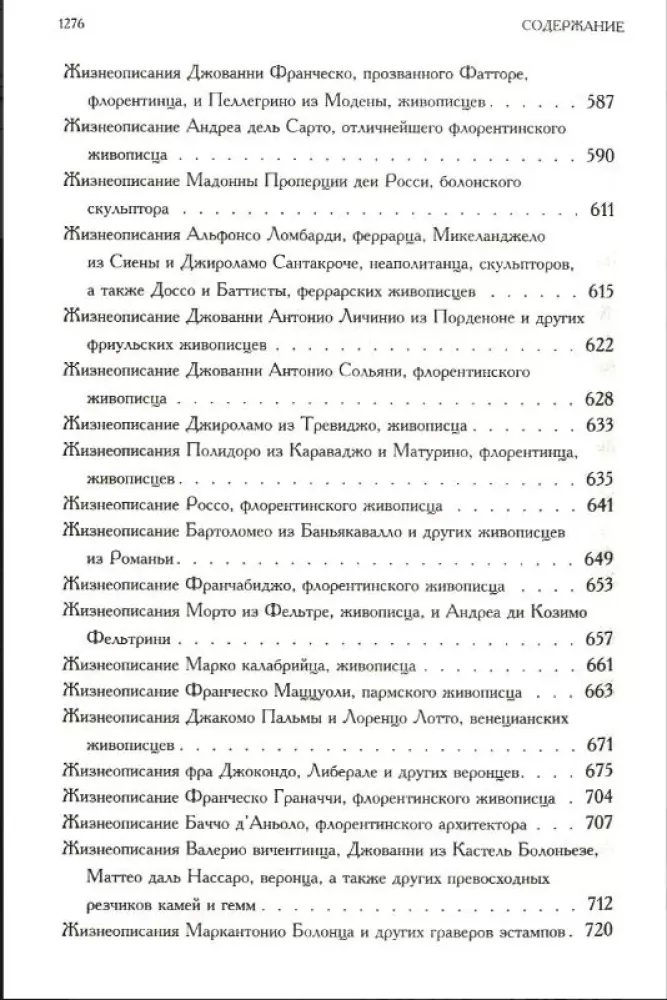 The Complete Collection of Biographies of the Most Famous — photo 7