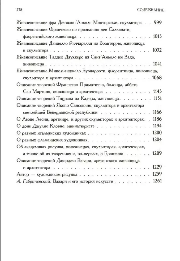The Complete Collection of Biographies of the Most Famous — photo 9