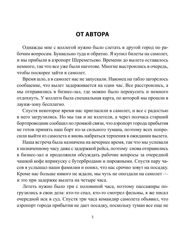 Hronikas par tiesu kaujām. Reālas stāsti no praktizējoša jurista — foto 2
