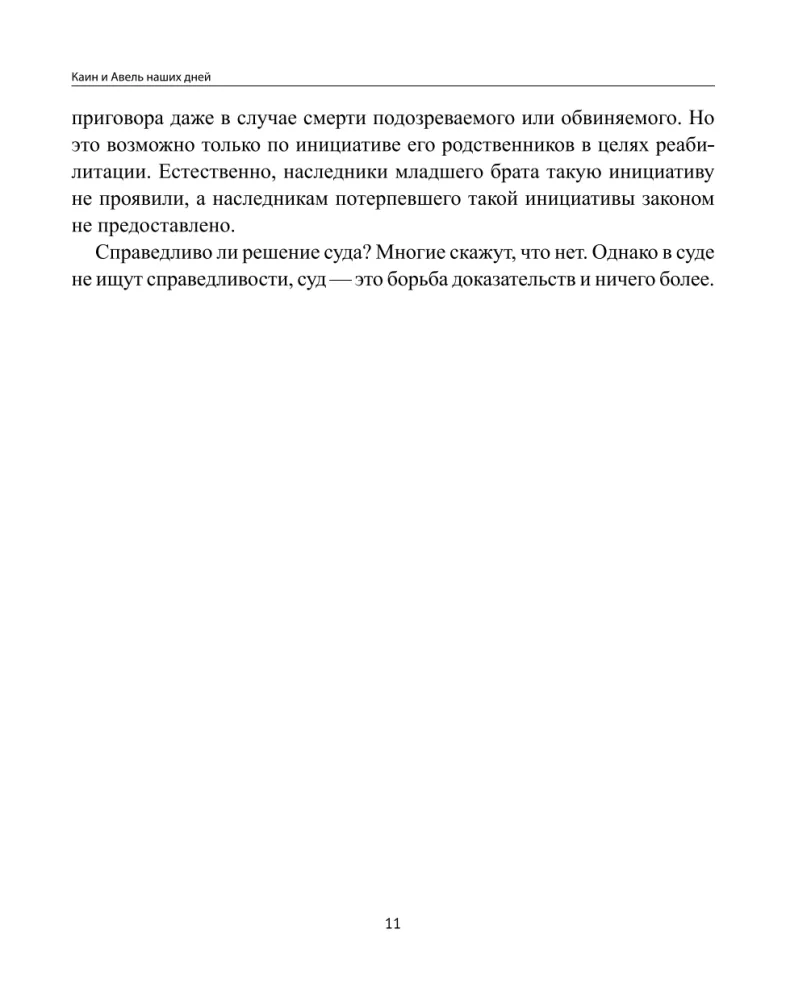 Hronikas par tiesu kaujām. Reālas stāsti no praktizējoša jurista — foto 10