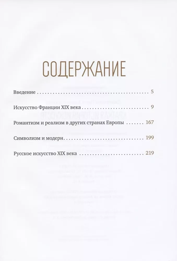 Trumpas meno istorija. XIX amžius — nuotrauka 2