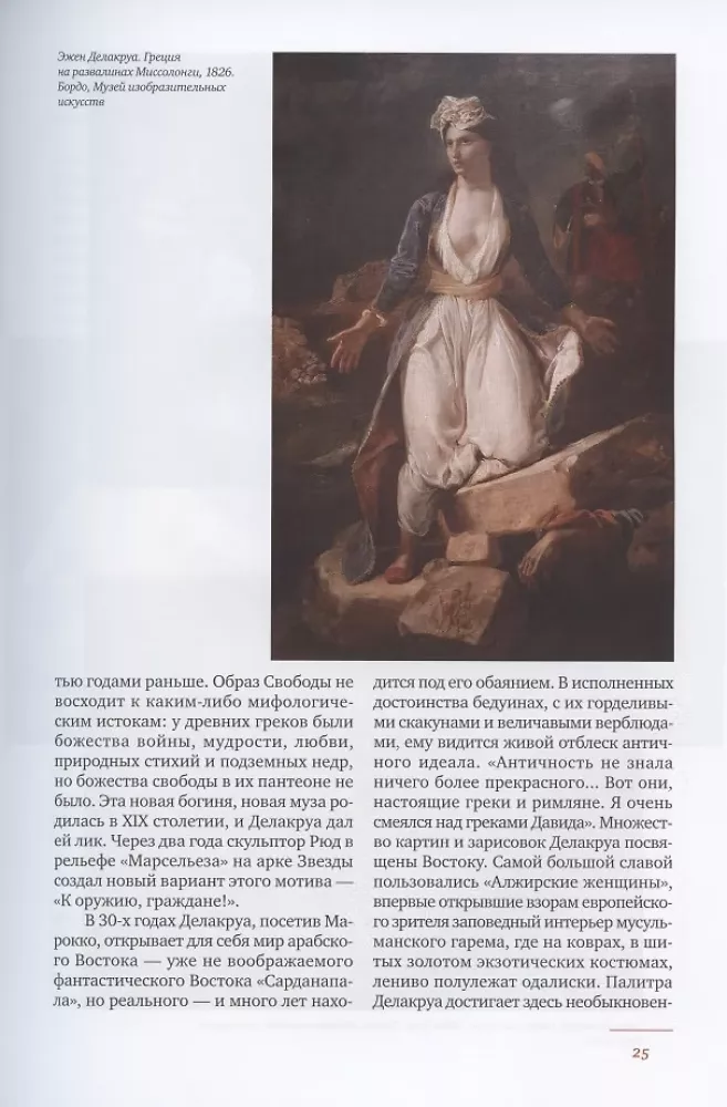 Trumpas meno istorija. XIX amžius — nuotrauka 6