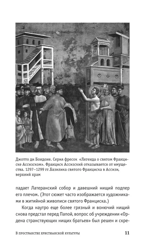 W przestrzeni kultury chrześcijańskiej — zdjęcie 11