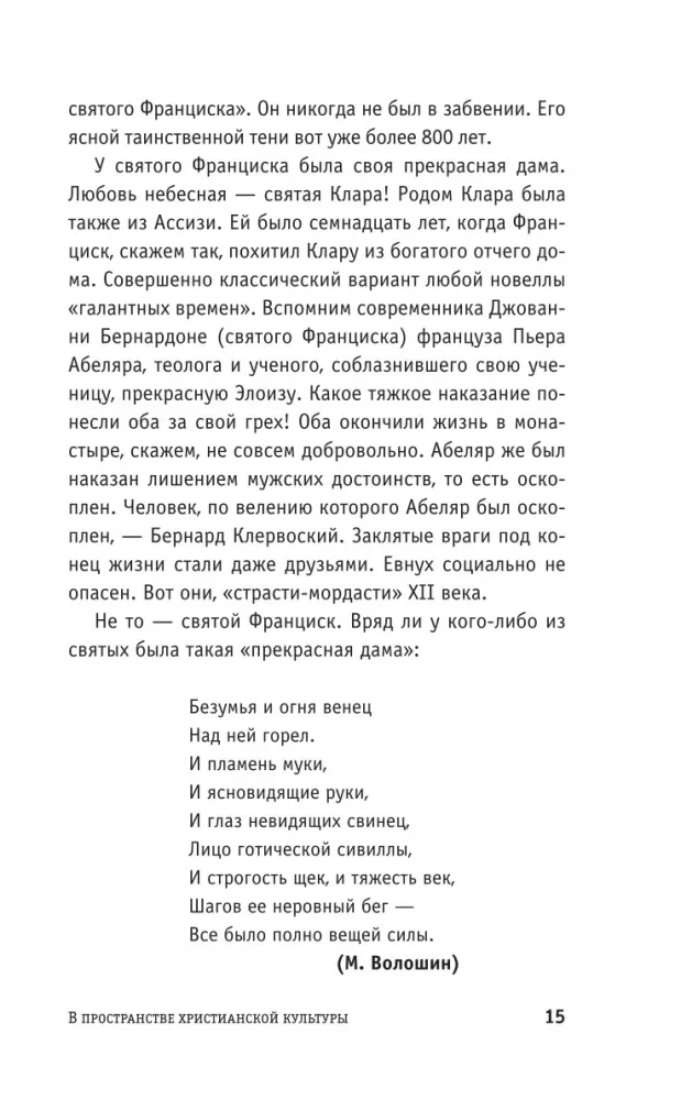 W przestrzeni kultury chrześcijańskiej — zdjęcie 15