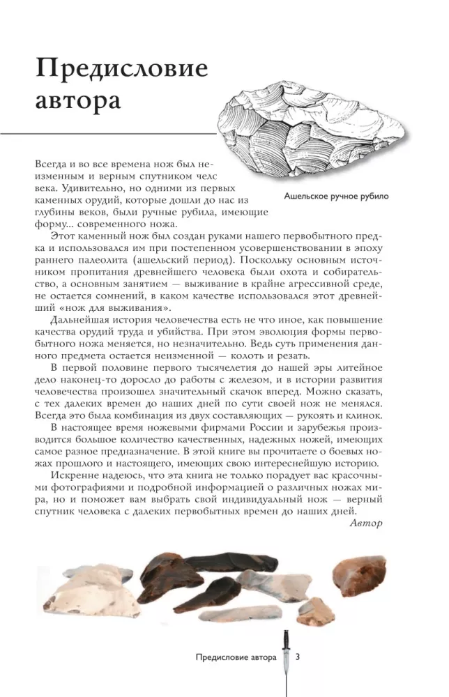Pasaules naži. Populārs ilustrēts ceļvedis — foto 3