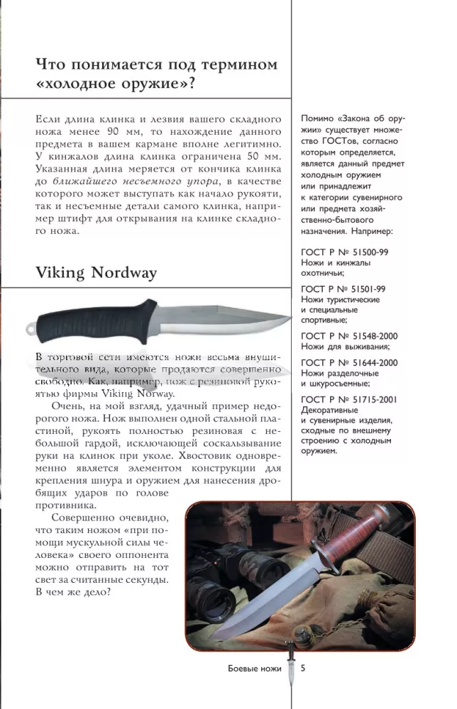 Pasaules naži. Populārs ilustrēts ceļvedis — foto 5