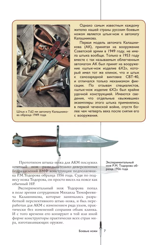 Pasaules naži. Populārs ilustrēts ceļvedis — foto 7