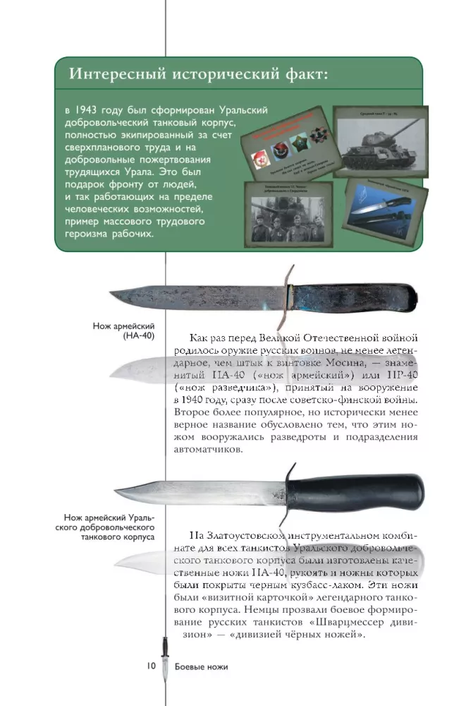 Pasaules naži. Populārs ilustrēts ceļvedis — foto 10