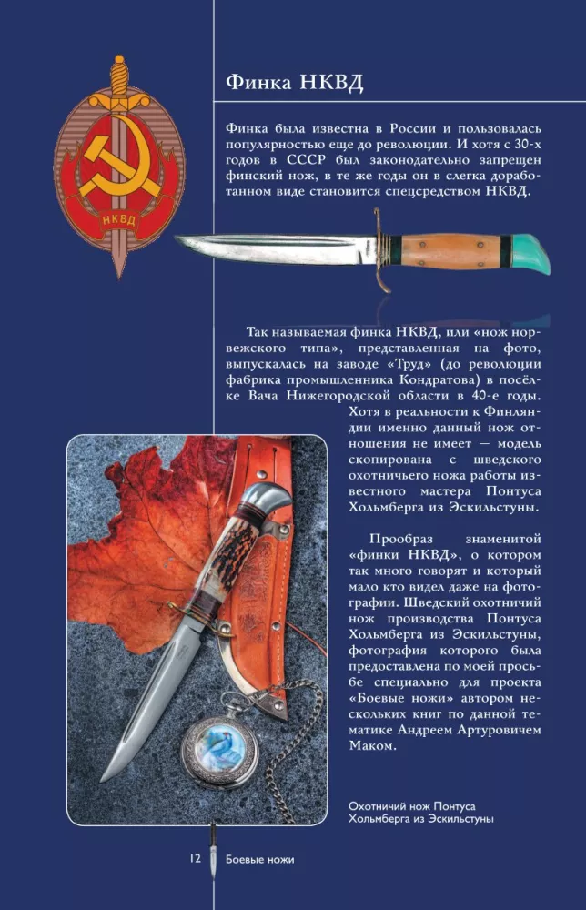 Pasaules naži. Populārs ilustrēts ceļvedis — foto 12
