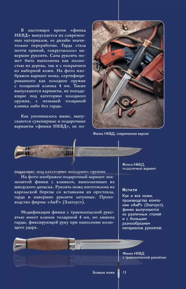 Pasaules naži. Populārs ilustrēts ceļvedis — foto 13