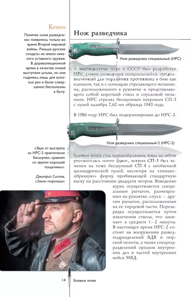 Pasaules naži. Populārs ilustrēts ceļvedis — foto 14