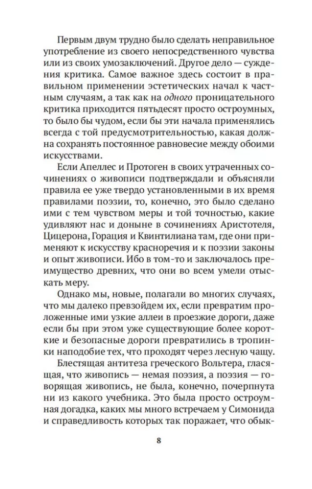 Laokoonas, arba Apie tapybos ir poezijos ribas — nuotrauka 4