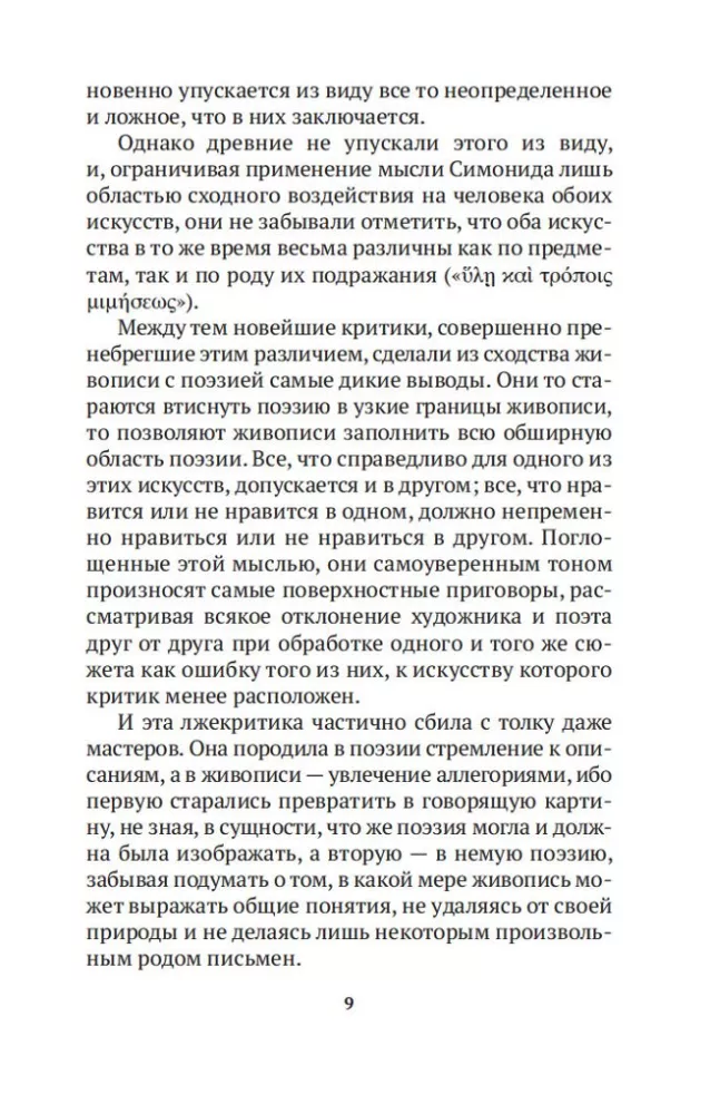 Laokoonas, arba Apie tapybos ir poezijos ribas — nuotrauka 5