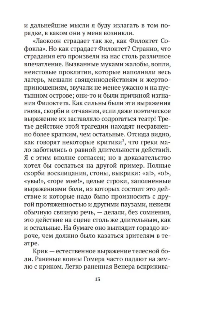 Laokoonas, arba Apie tapybos ir poezijos ribas — nuotrauka 9