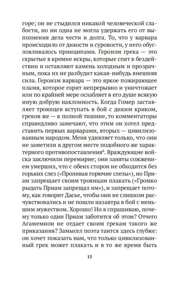 Laokoonas, arba Apie tapybos ir poezijos ribas — nuotrauka 11