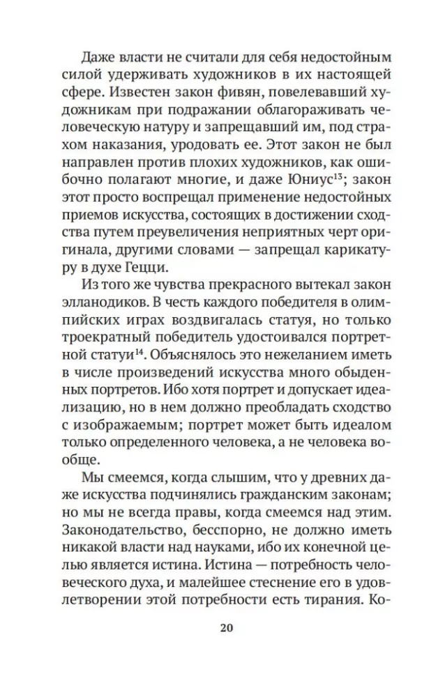 Laokoonas, arba Apie tapybos ir poezijos ribas — nuotrauka 16
