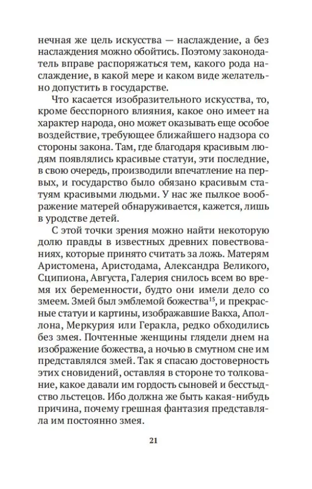 Laokoonas, arba Apie tapybos ir poezijos ribas — nuotrauka 17