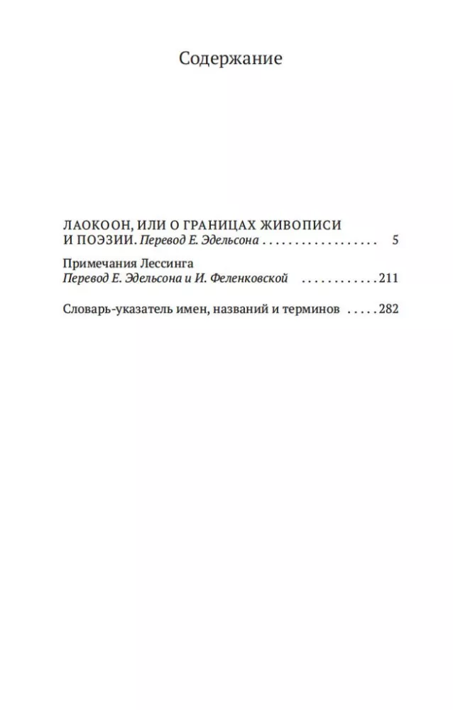 Laokoonas, arba Apie tapybos ir poezijos ribas — nuotrauka 2