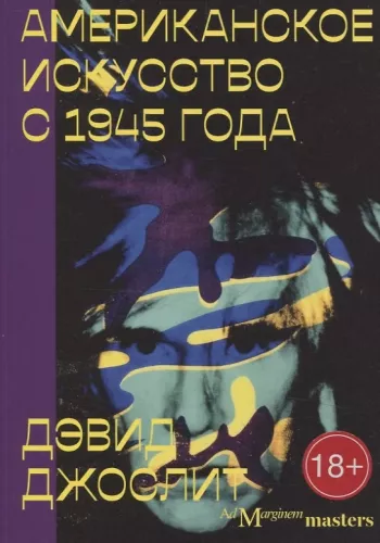Amerikietiškas menas nuo 1945