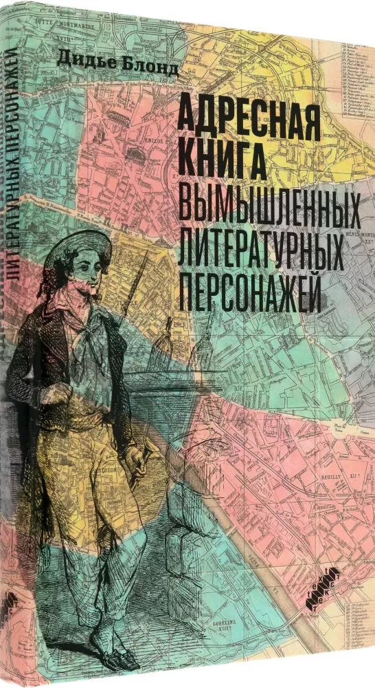 Address Book of Fictional Literary Characters — photo 2