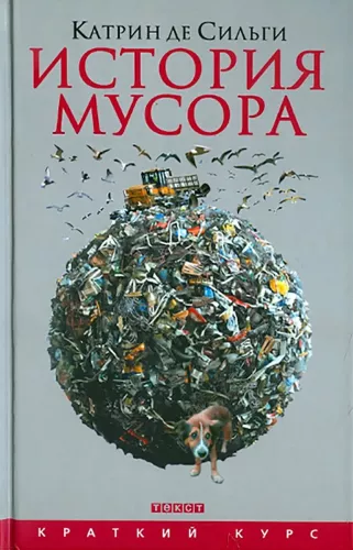 The History of Garbage: From the Middle Ages to the Present Day