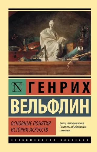 Fundamental Concepts of Art History