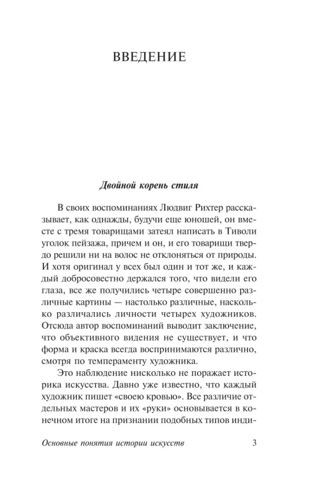 Pagrindinės meno istorijos sąvokos — nuotrauka 3