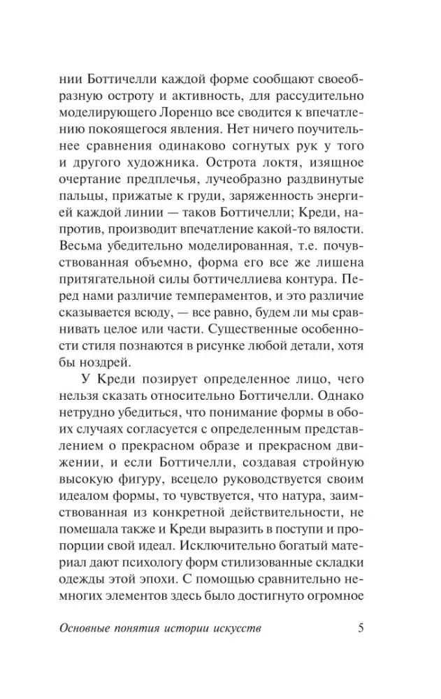 Pagrindinės meno istorijos sąvokos — nuotrauka 5