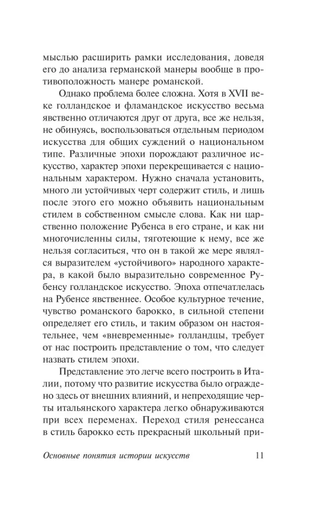 Pagrindinės meno istorijos sąvokos — nuotrauka 11