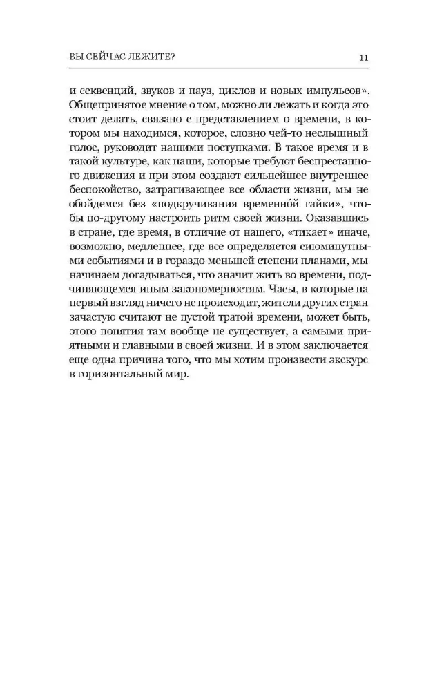 Meno gulėti: Horizontalaus vadovas — nuotrauka 5