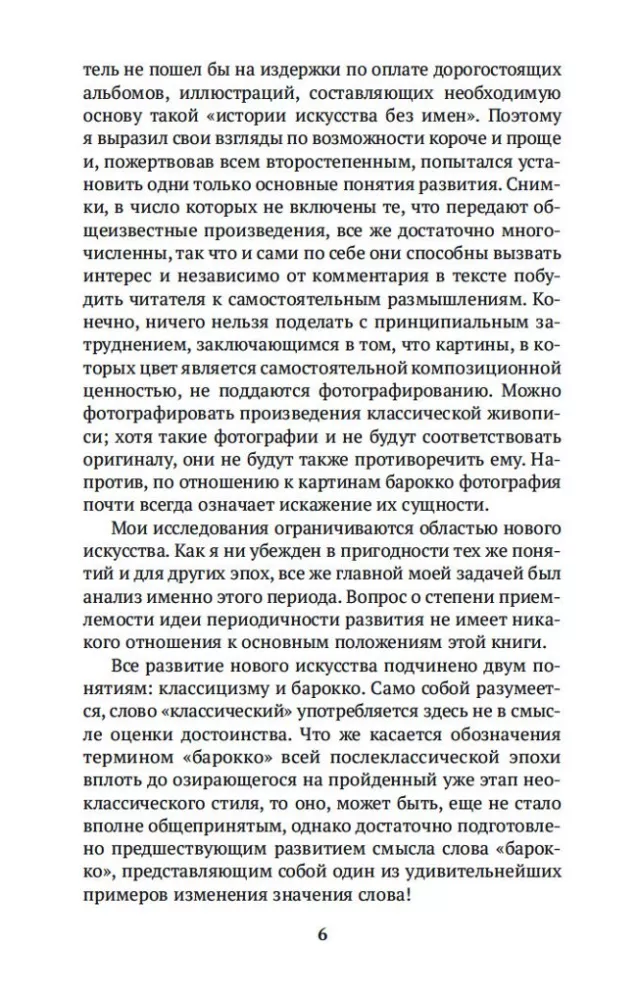 Pagrindinės meno istorijos sąvokos — nuotrauka 6