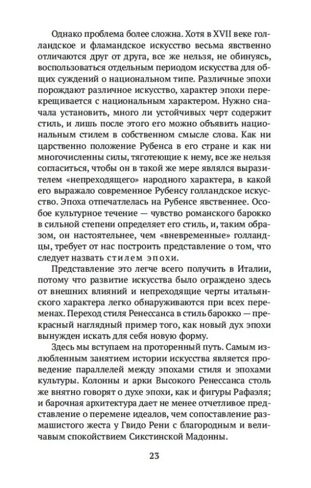 Pagrindinės meno istorijos sąvokos — nuotrauka 23