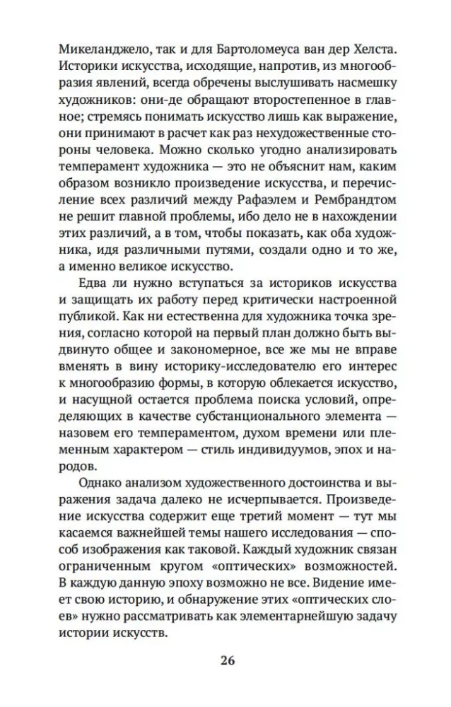 Pagrindinės meno istorijos sąvokos — nuotrauka 26