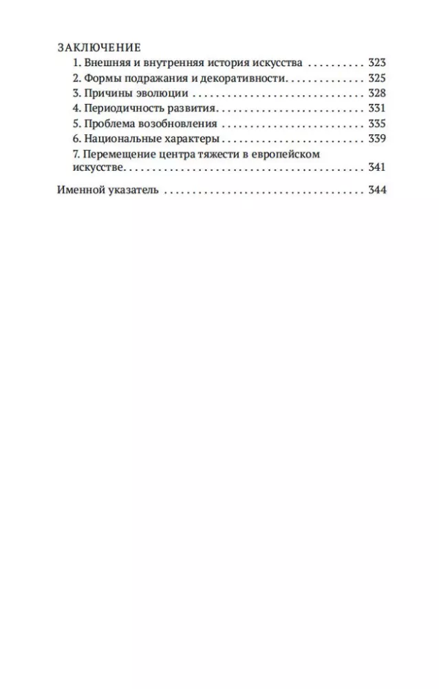 Pagrindinės meno istorijos sąvokos — nuotrauka 4