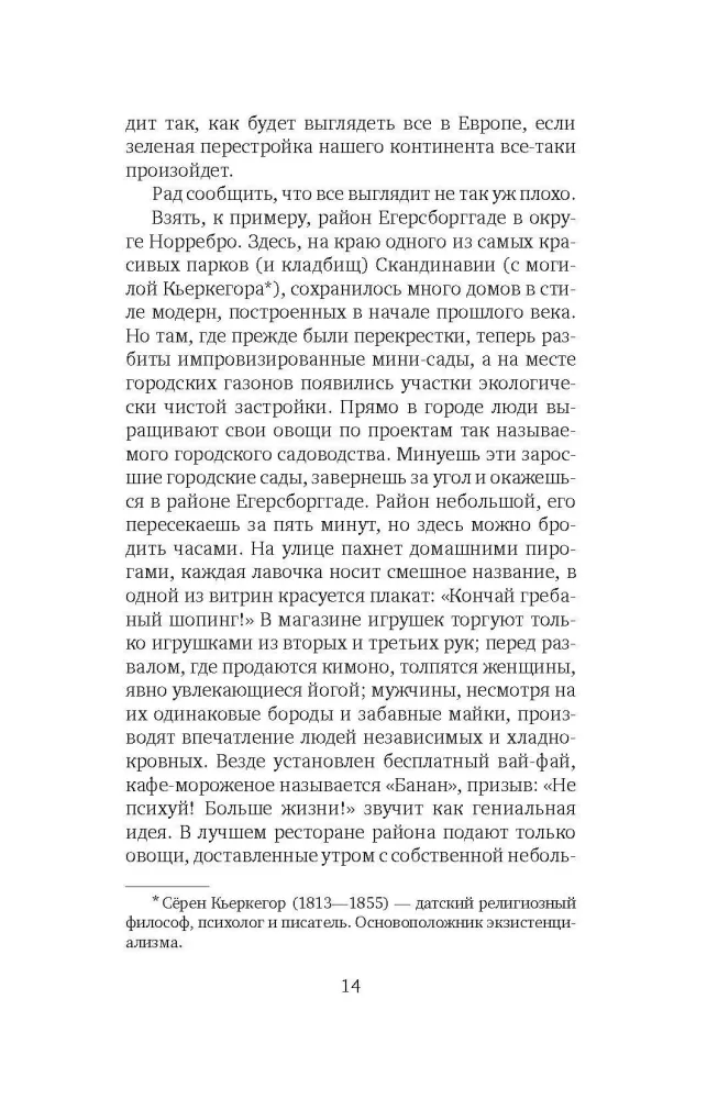 Зеленый гедонист. Как без лишней суеты спасти план — фото 3
