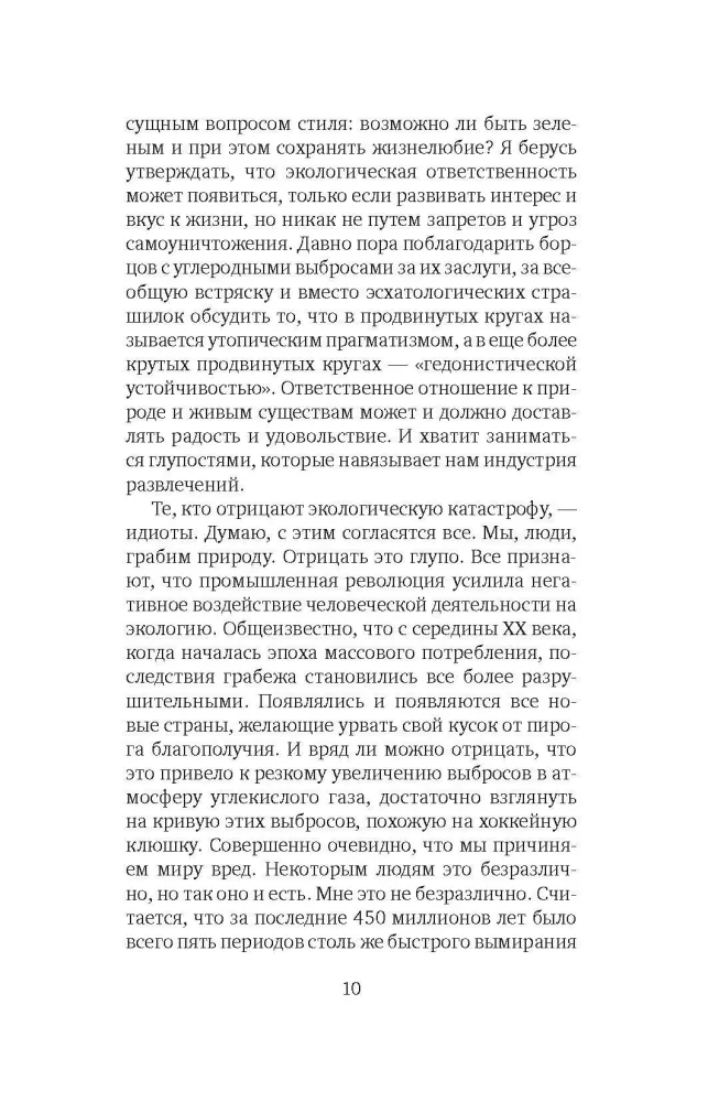 Зеленый гедонист. Как без лишней суеты спасти план — фото 5