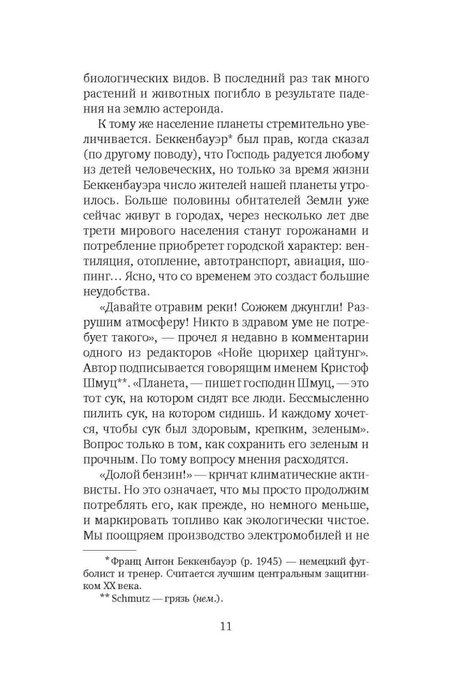 Зеленый гедонист. Как без лишней суеты спасти план — фото 6