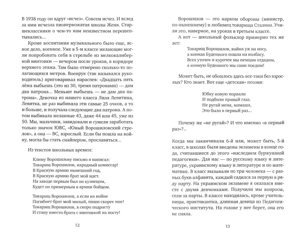 Ne visi cilvēki ir ienaidnieki — foto 5
