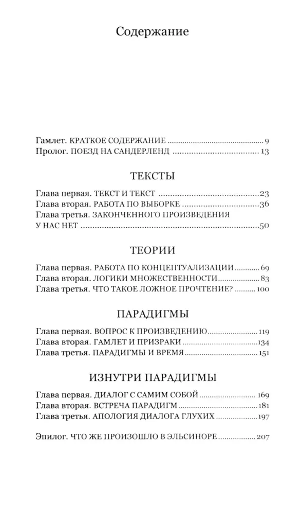 Дело Гамлета — фото 4