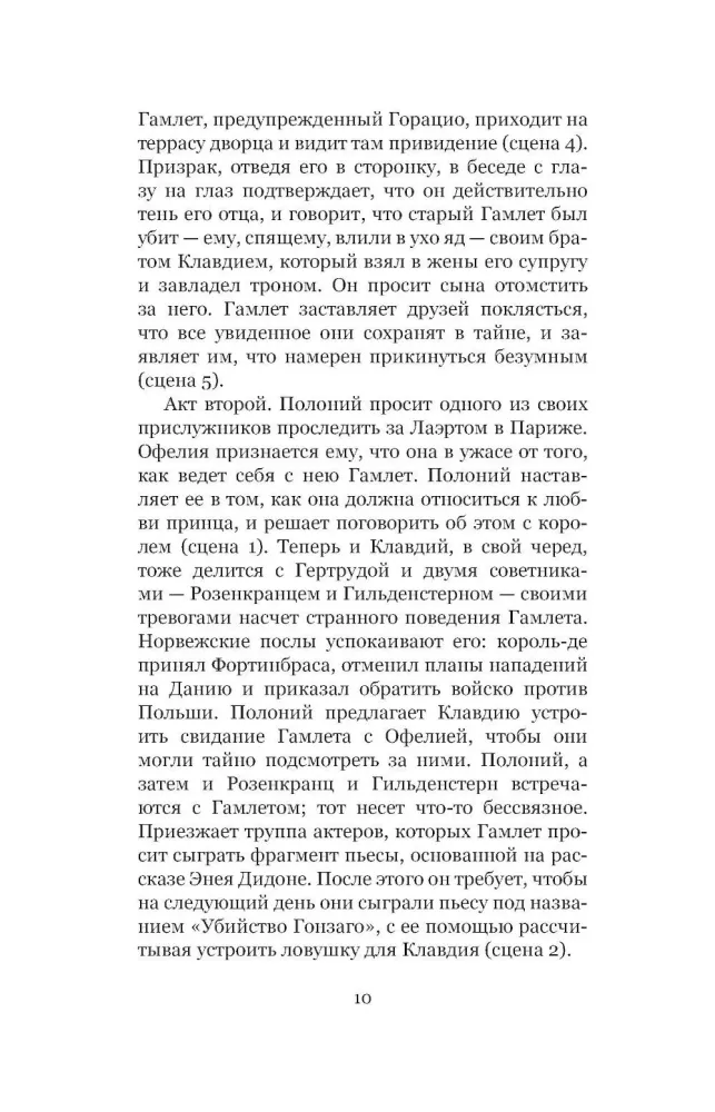 Дело Гамлета — фото 8