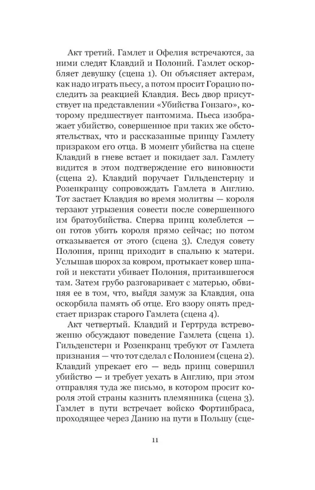 Дело Гамлета — фото 9