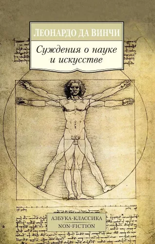 Judgments on Science and Art