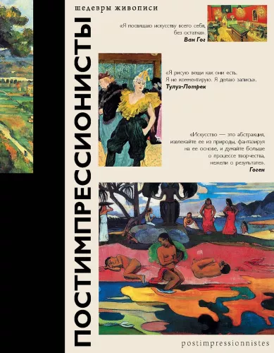 Postimpressionistid