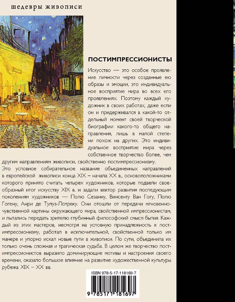 Postimpressionistid — foto 2